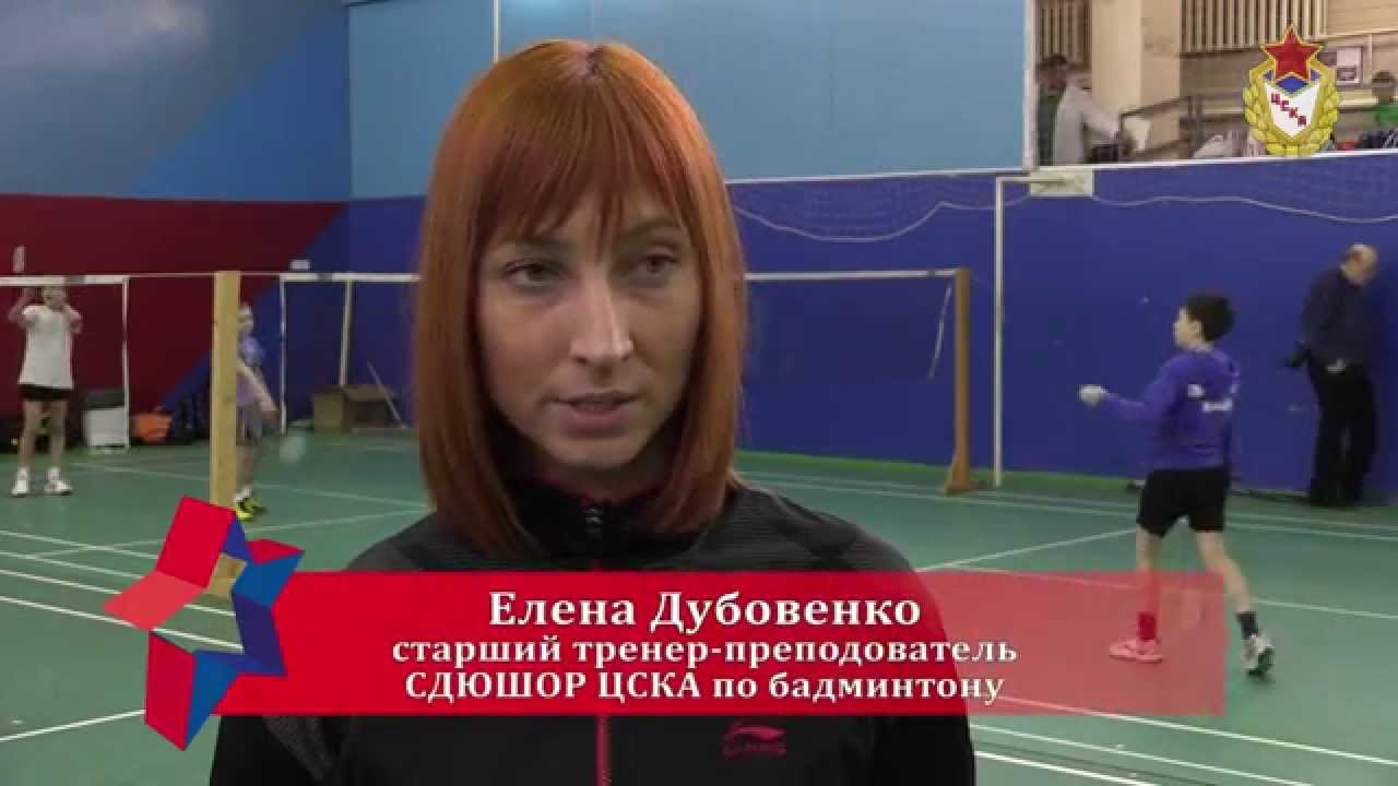 СДЮШОР ЦСКА по бадминтону / CSKA Badminton Sports School