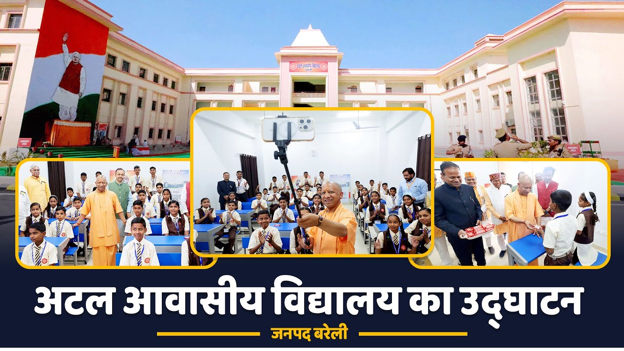जनपद बरेली में अटल आवासीय विद्यालय के उद्घाटन हेतु आयोजित कार्यक्रम