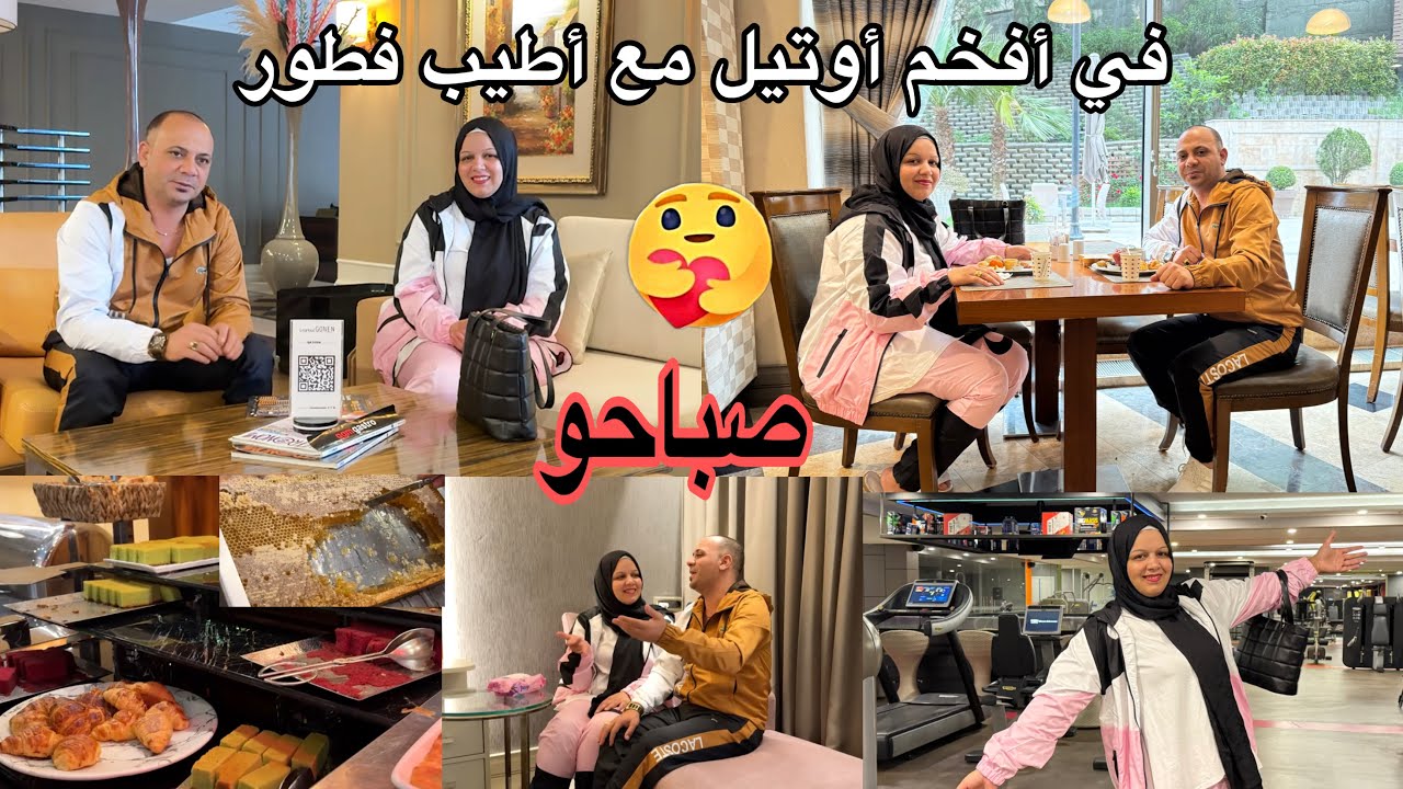 ‏صباحو😘 مع أطيب فطور في الأوتيل و لعبنا رياضة حياة سعيد لنا ولكم جميعا🌺