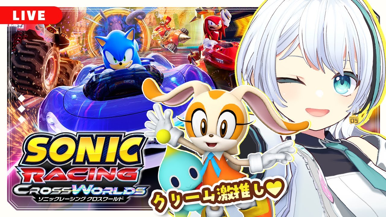 【ソニックレーシング クロスワールド】オープンネットワークテスト走るぞー！【#朱宮あずず/セルフ受肉VTuber】
