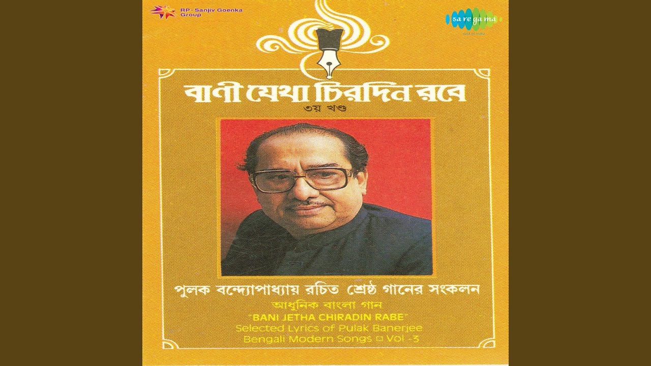 Ami Khatar Patay Cheyechhilam