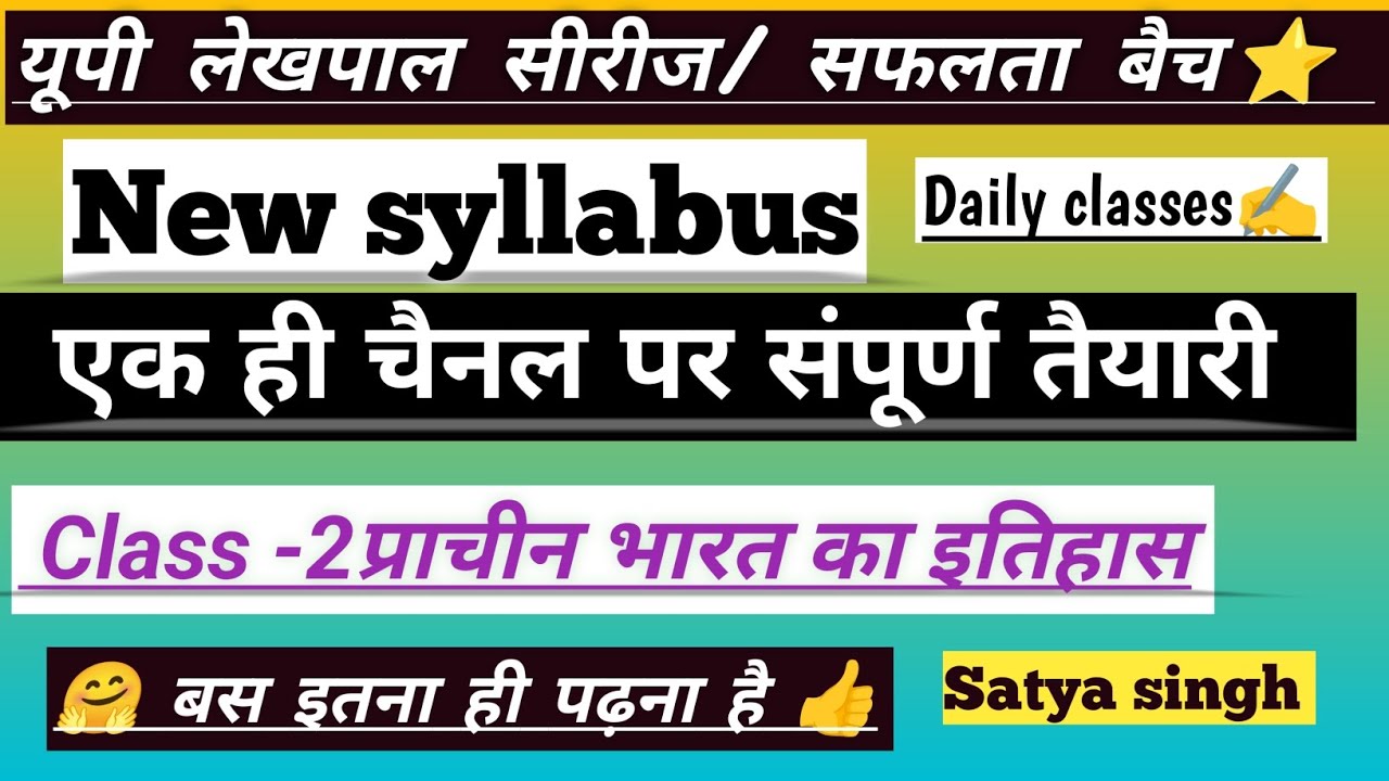 #प्राचीन भारत का इतिहास (class 2)#ancient history#up lekhpal#UP Police
