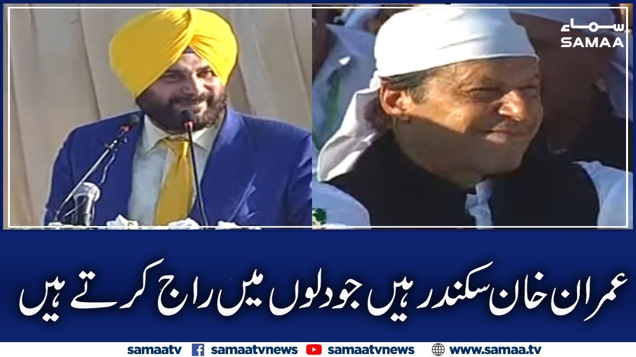 Navjot Sidhu Dedicated A Poetry to Imran Khan | SAMAA TV | 09 Nov 2019