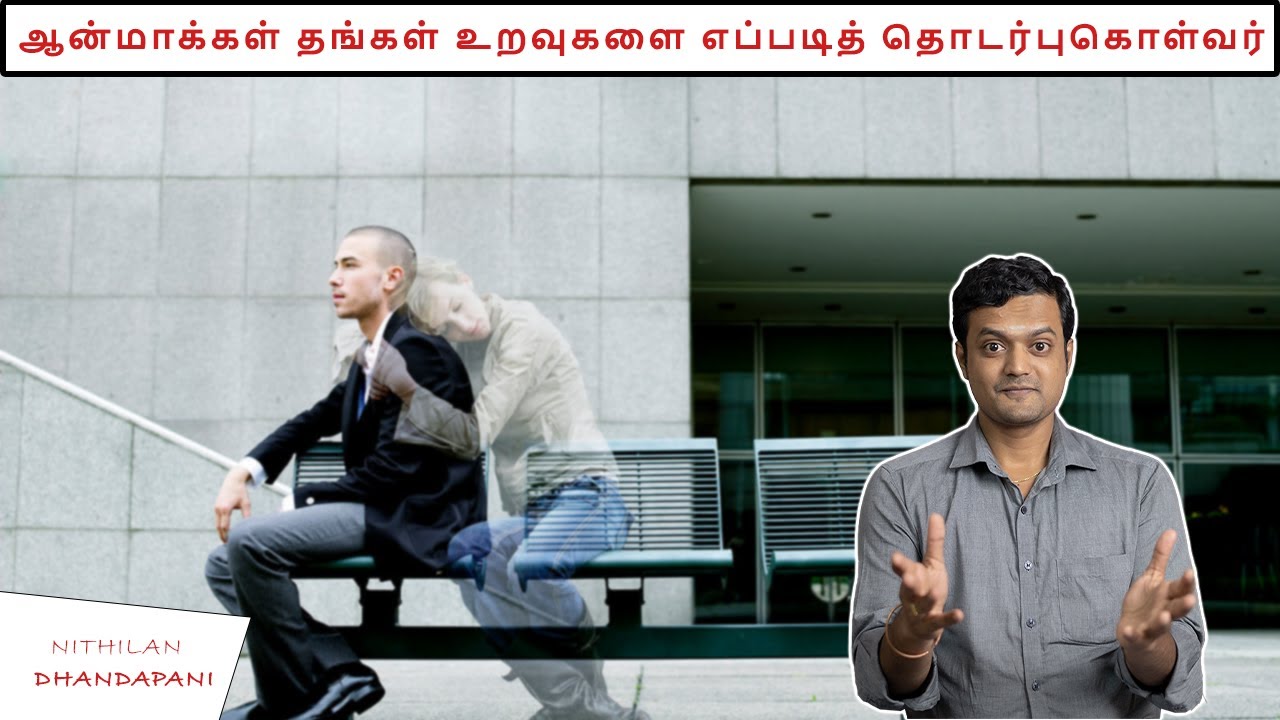 How does Souls communicate with their Loved Ones  | Nithilan Dhandapani | Tamil