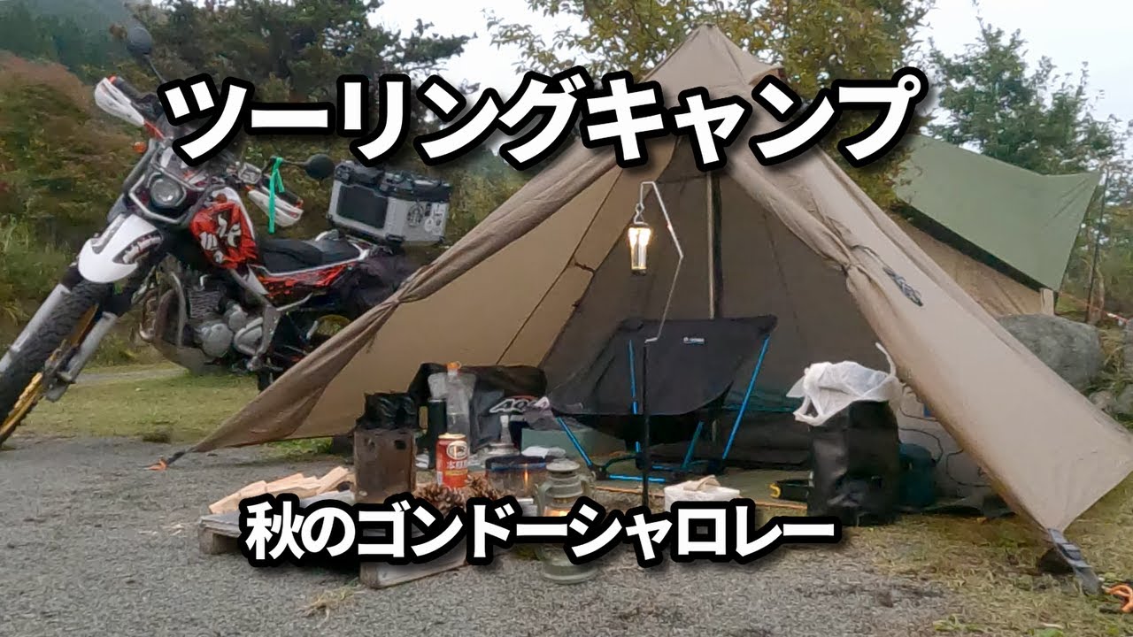 【バイクキャンプ】＃62   セローで行くツーリングキャンプ / 南小国町ゴンドーシャロレーキャンプ場 / 上津江フィッシングパーク～菊池高原～ミルクロード～瀬の本高原 /ソログル・ツーリングキャンプ