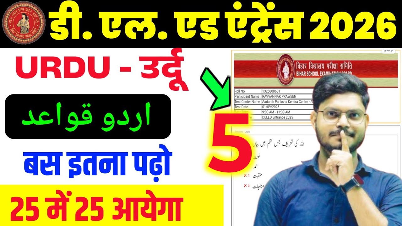 D.el.ed Urdu Class 1  Question 2026 | Bihar D.El.Ed Urdu Previous Year Question Paper | SS Academy