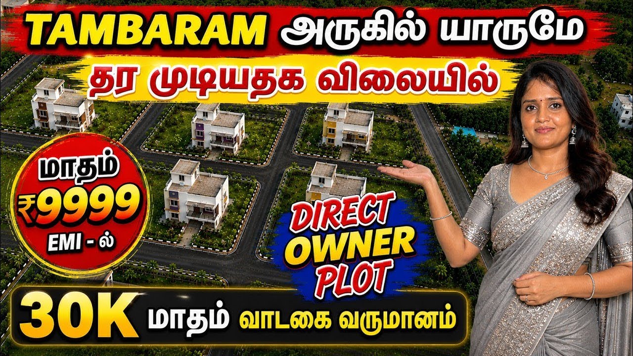 🔥சென்னை Tambaram-யில் OFFER விலையில் வீட்டு மனை 😱 | Plot for Sale in Tambaram 🏡