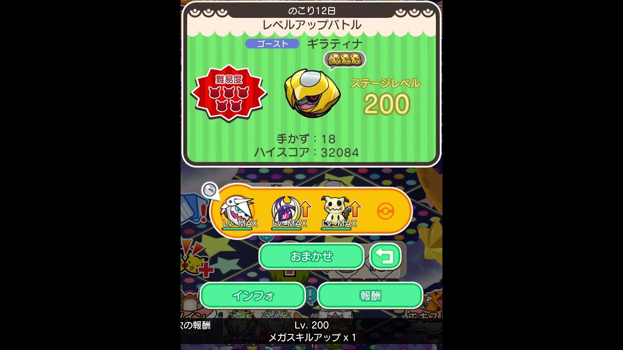ループイベント6週目ギラティナ２００(今からポケとるスマホ版♯4993)