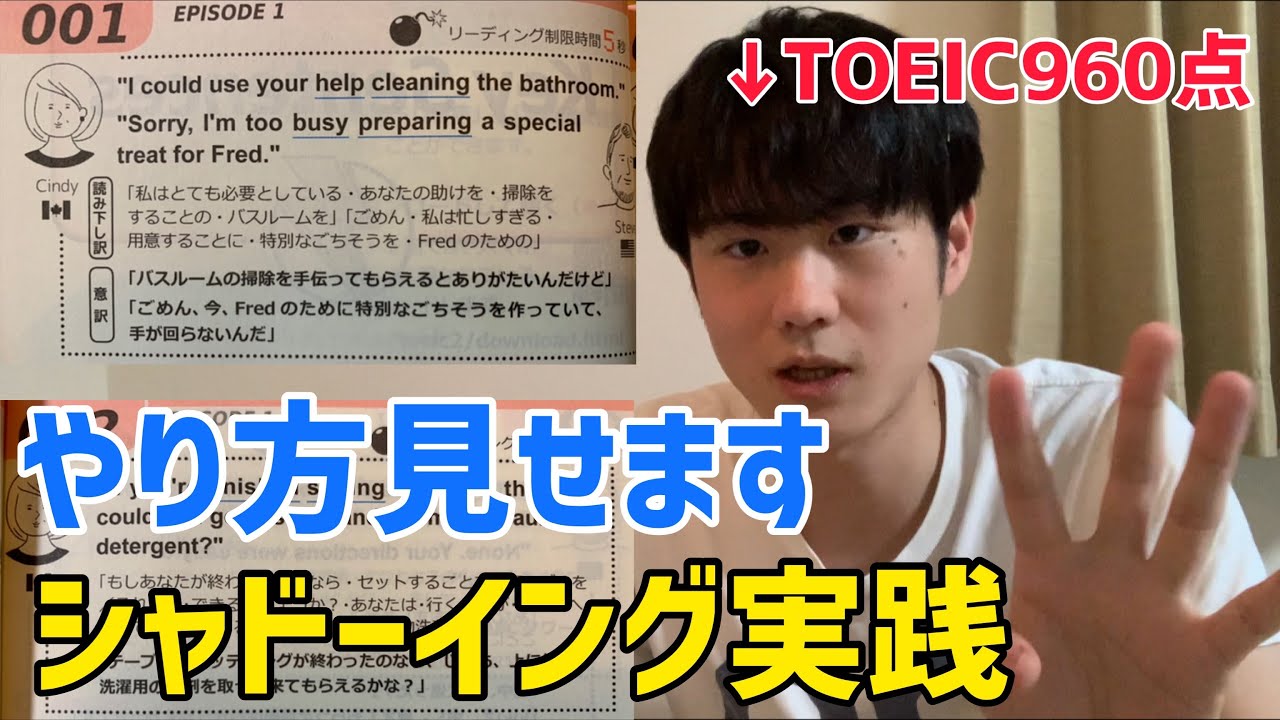 TOEICでリスニング満点取るために実践したシャドーイング法