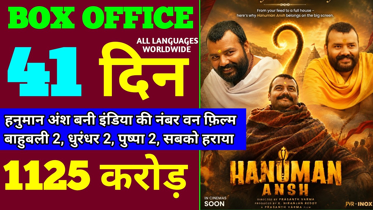 Hanuman Ansh Box Office Collection | Hanuman Ansh 40th Day Collection, Hanuman 41th Day Collection