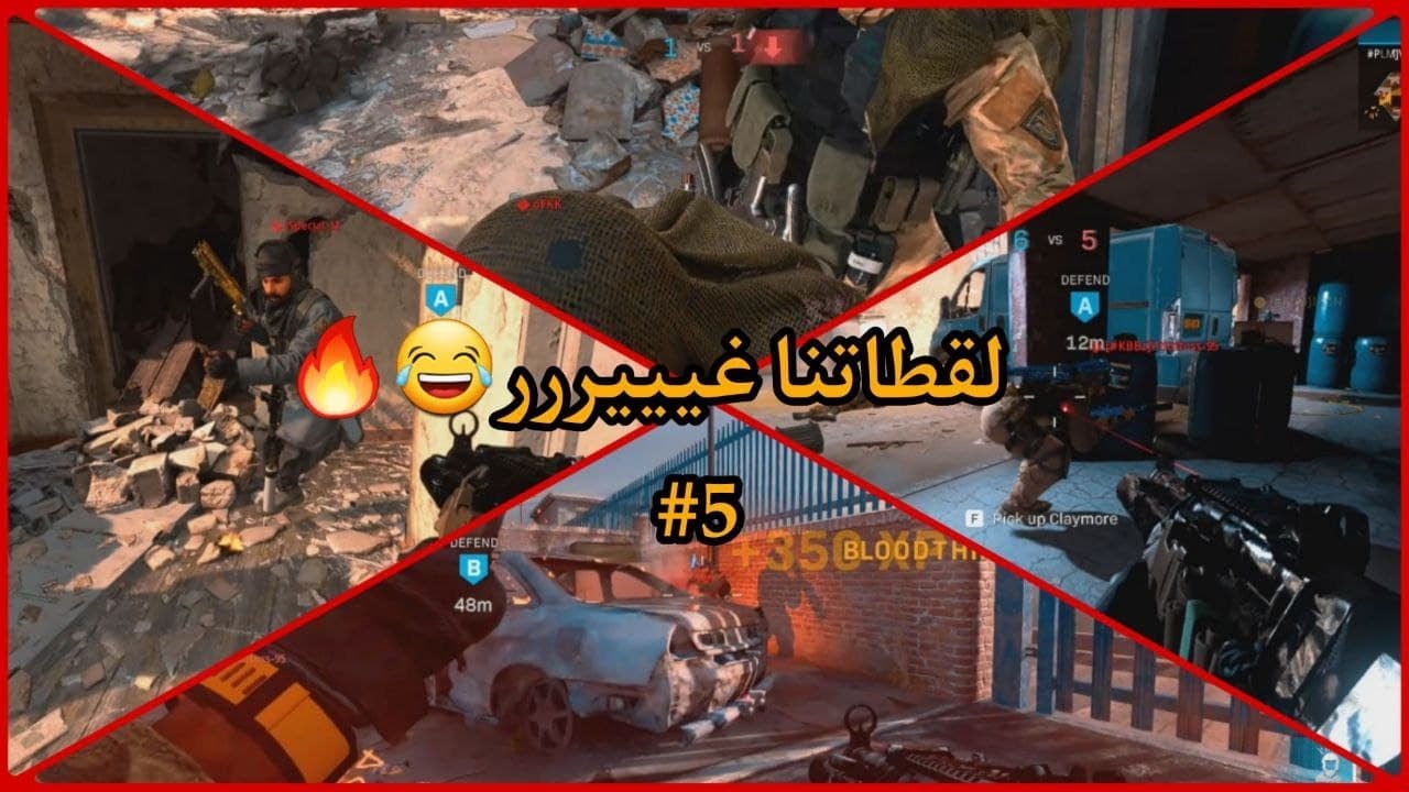 لقطات تفنيش نينجا دفيوز ضحك #5 | سيرش في كود 16