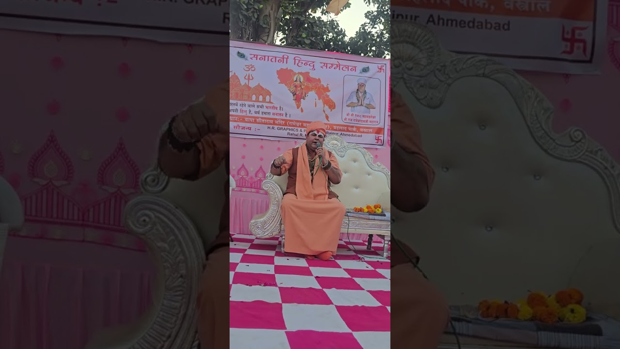 SABHI SANATANI JARUR SUNIYEGA. JAY SREE RAM 