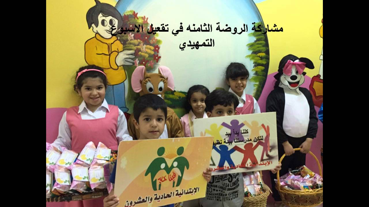 برنامج ايادي العطاء في الابتدائية الحادية والعشرون بتبوك