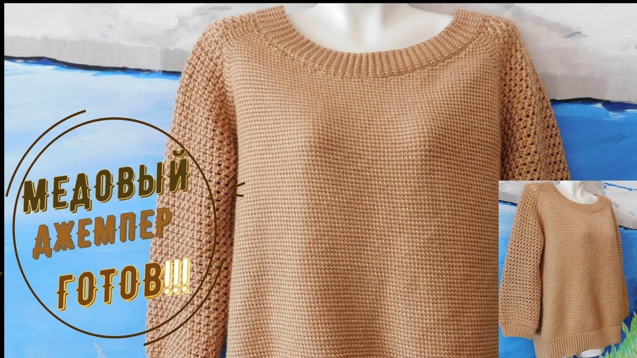 ТУНИССКОЕ ВЯЗАНИЕ* Медовый джемпер готов!!!