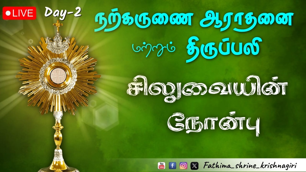 நற்கருணை ஆராதனை மற்றும் திருப்பலி | OurLady Of Fatima Shrine-Krishnagiri | 20-02-2026