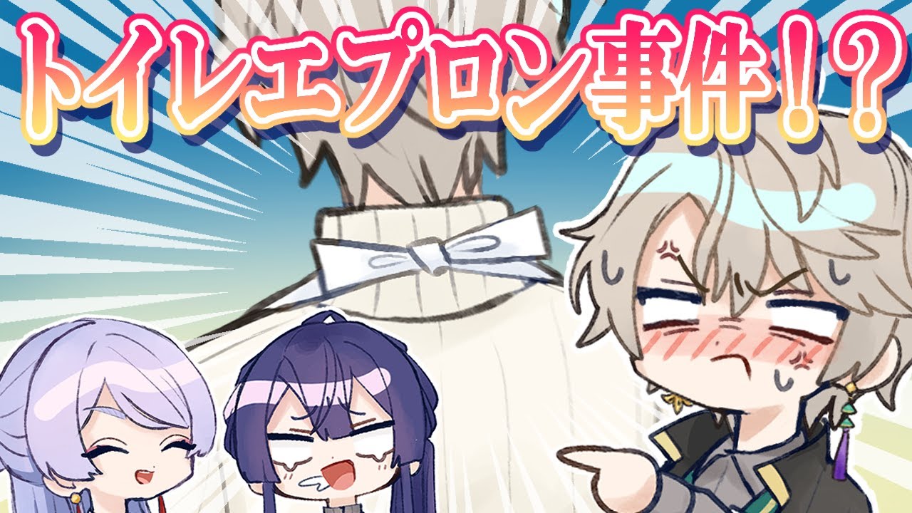 【切り抜き】トイレエプロン事件とは！？【長尾景/にじさんじ】