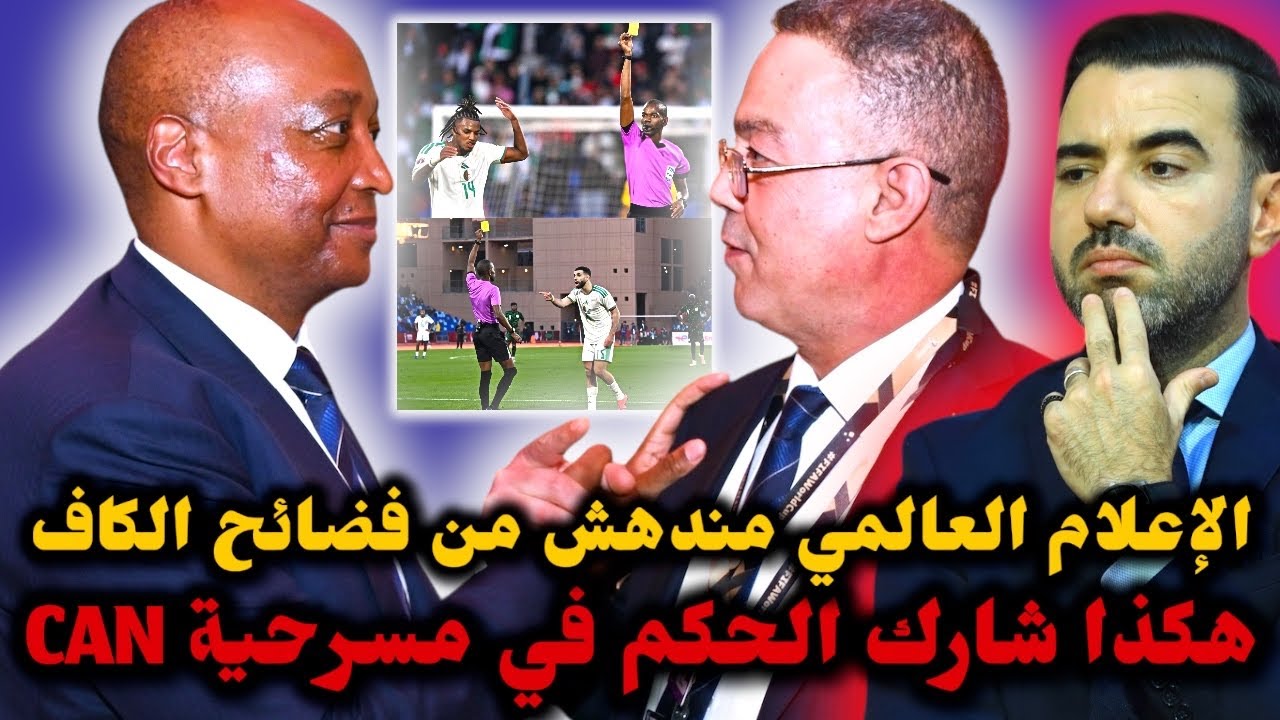 🚨مسرحية موتسيبي ولقجع تُدهش العالم ❌ هكذا خطّط الحكم لتوريط المنتخب الجزائري بعد نهاية المباراة 😱