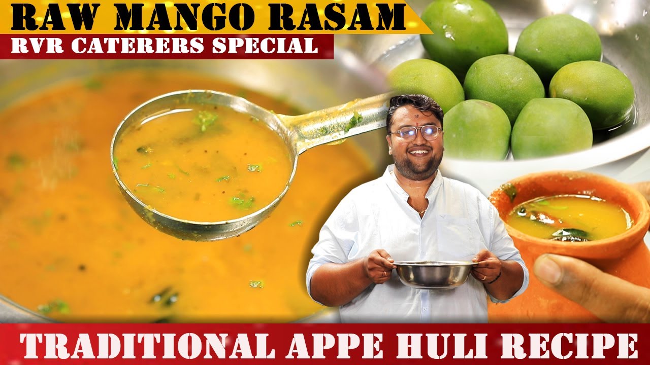 ಮಾವಿನಕಾಯಿ ಅಪ್ಪೆಹುಳಿ ಬ್ರಾಹ್ಮಣರ ಸಿಗ್ನೇಚರ್ ರೆಸಿಪಿ| Appe Huli Recipe | Raw Mango Rasam Recipe in Kannada