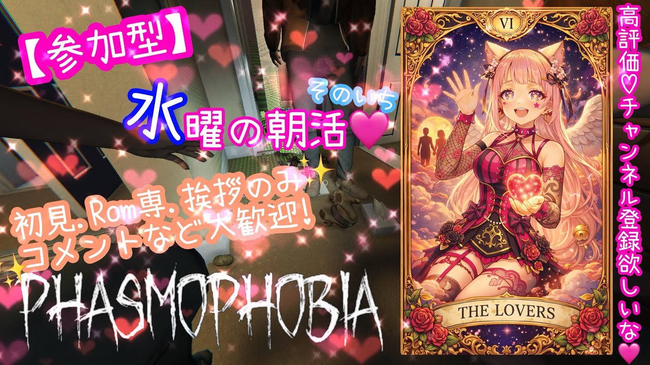 【Phasmophobia💕】チャンネル登録者様109人イけちゃった水曜日♥️観測求💋#ねこニャン【ASMR】