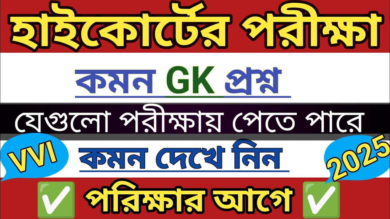 tripura high court group d question paper || tripura high court exam || GK || JRBT@learnwithcheing 