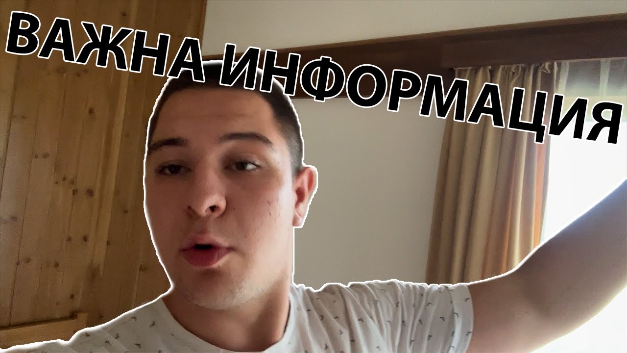 МЕЧКИ, ВЛАКЧЕТА и ВАЖНА ИНФОРМАЦИЯ!