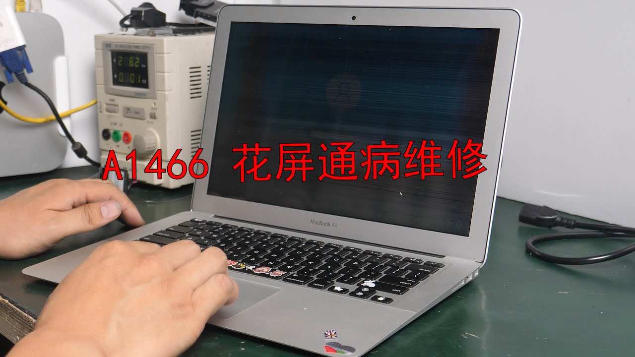 苹果AIR A1466 更换液晶单片 原理不太复杂 就是有点考验手工