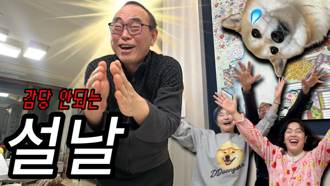 친척 다 모인 옥지네 설날 클릭하세요. 단, 중도하차 안됨❗️(뒤늦은 생일 선물 받은 아빠 반응🥹)