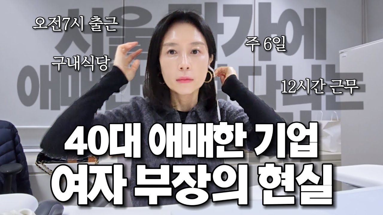 악착같이 버틴 24년차 직장인에게 남은 건? | 초겨울 출근룩 막스마라 셀린느 던스트 닐바이피