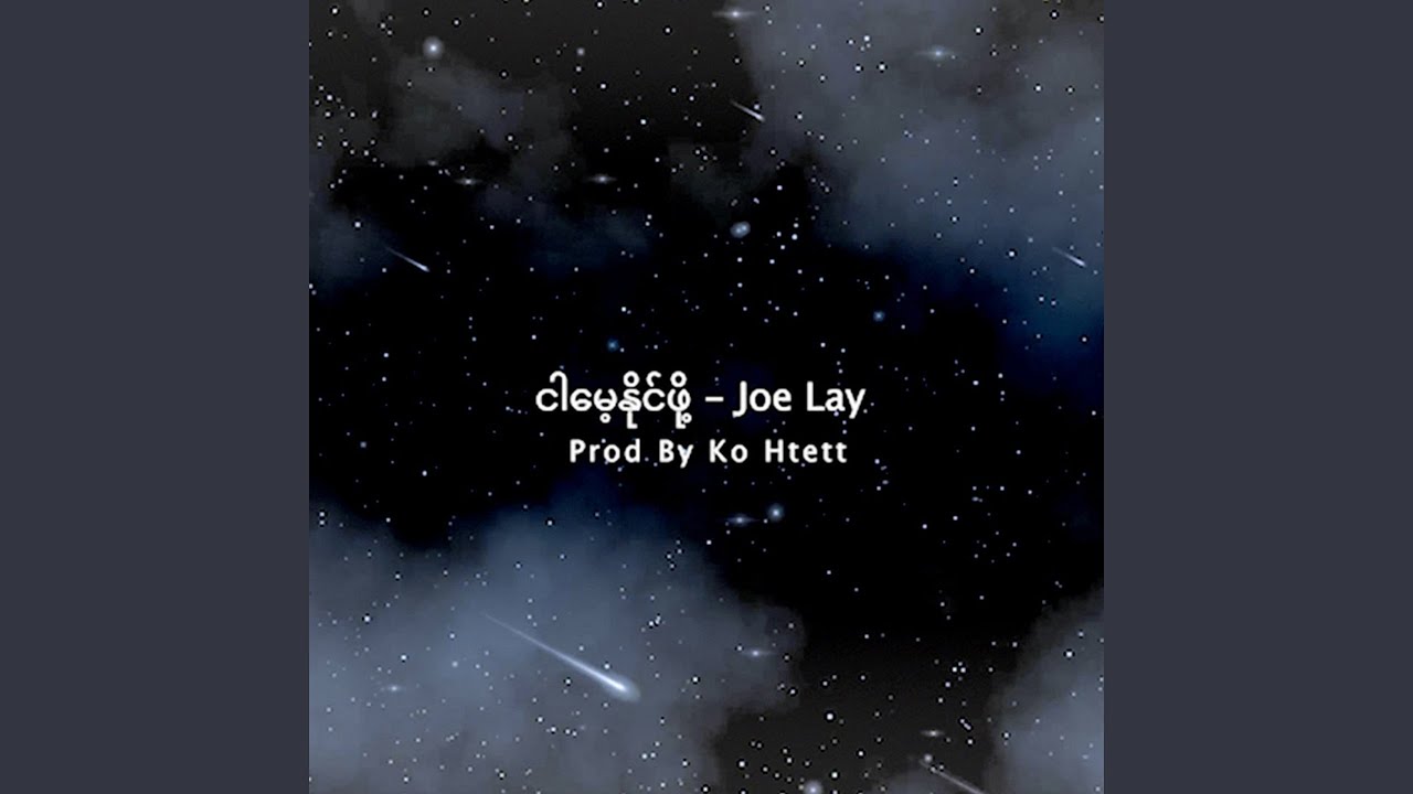 Ngar Mae Naing Phoe (Prod By Ko Htett)