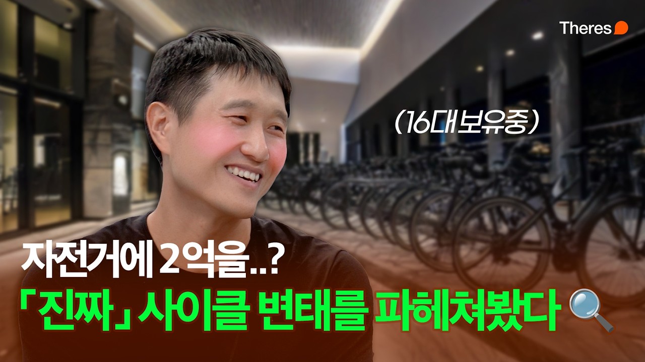 아덴바이크 대표의 자전거 가격을 물어보았다 | WOW MUCH : 안형선 CEO