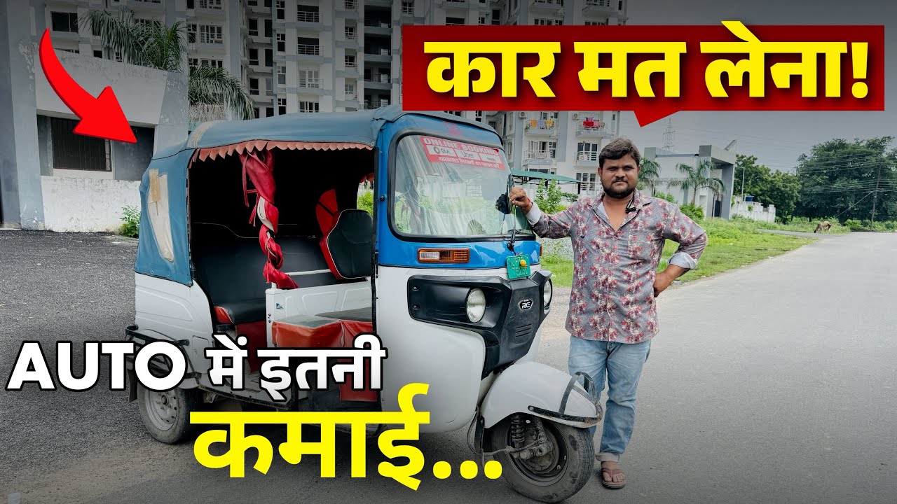 CAR से ज़्यादा कमाई AUTO से कर रहे हैं | ola uber rapido earning in auto | krishna kanpuriya |#taxi