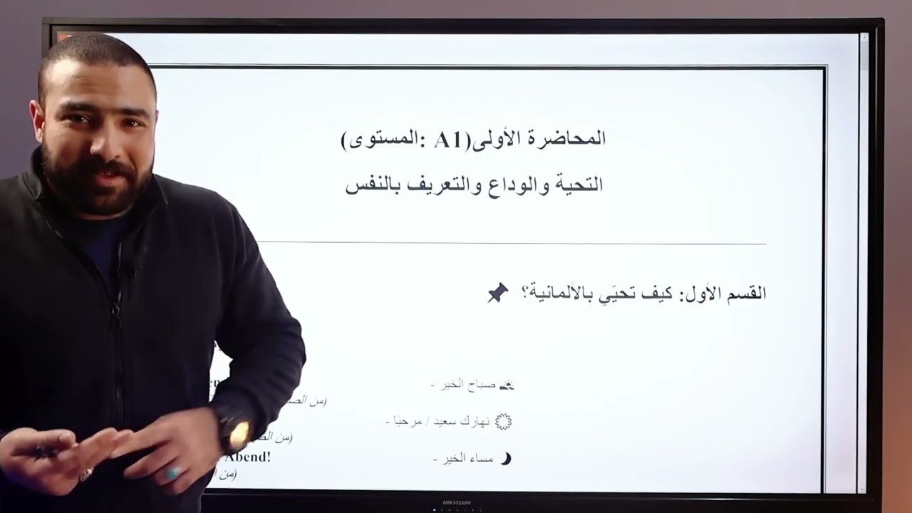 01-ازاي تتكلم ألماني من البداية؟ 🗣️ كورس A1 شامل من أحدث الكتب | مع Herr Ragab