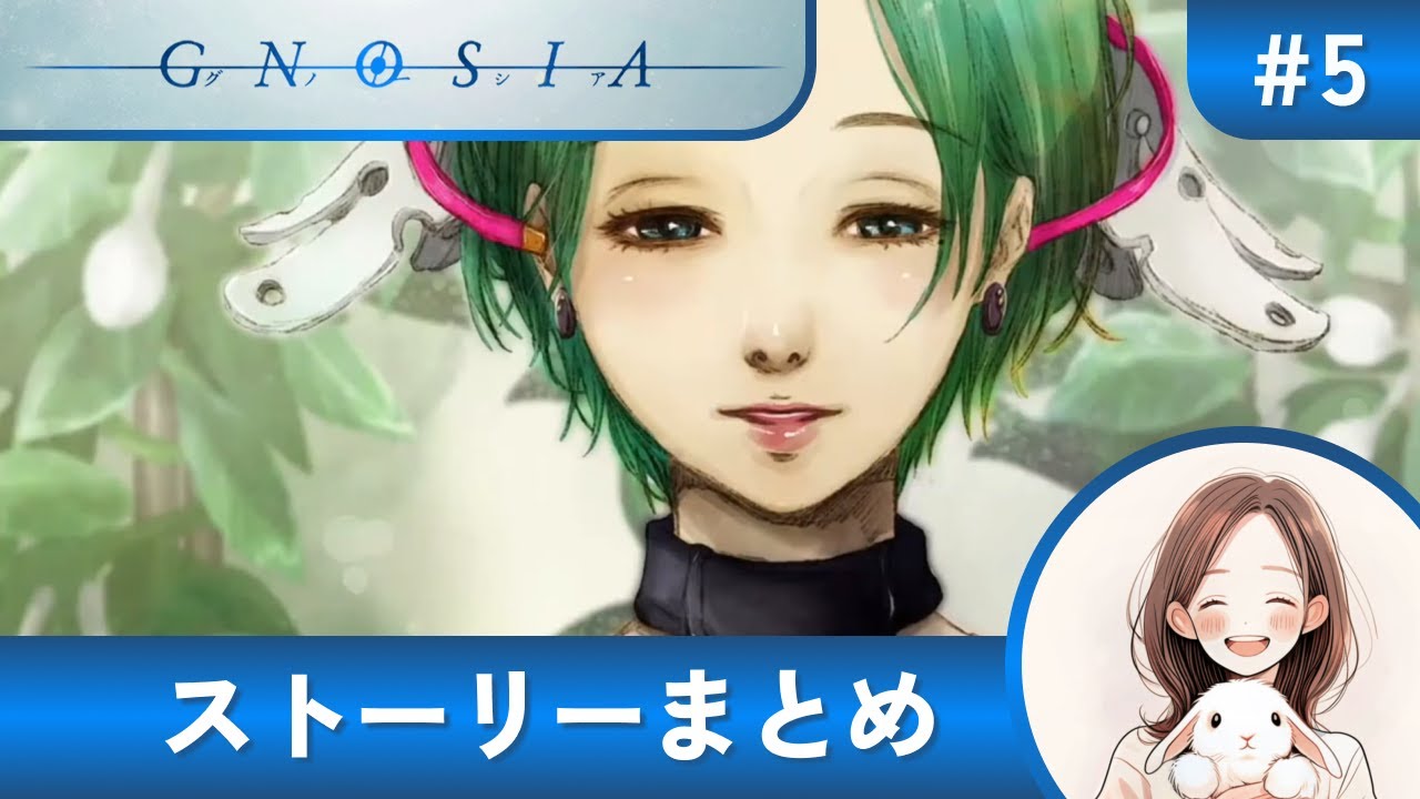 【グノーシア】ストーリーまとめ #5