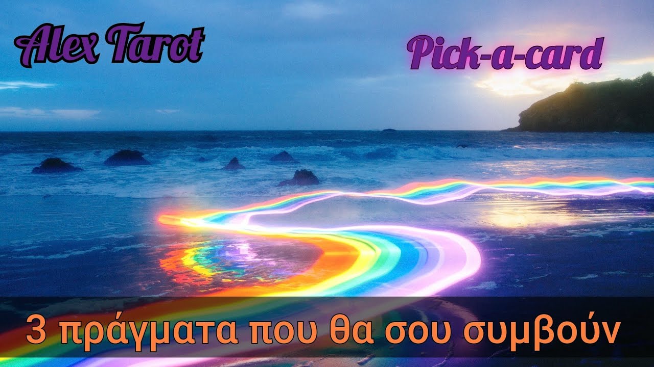 🔮 Pick-a-card 🎲  3 γεγονότα που θα σου συμβούν 🎲 Ταρώ 🔮