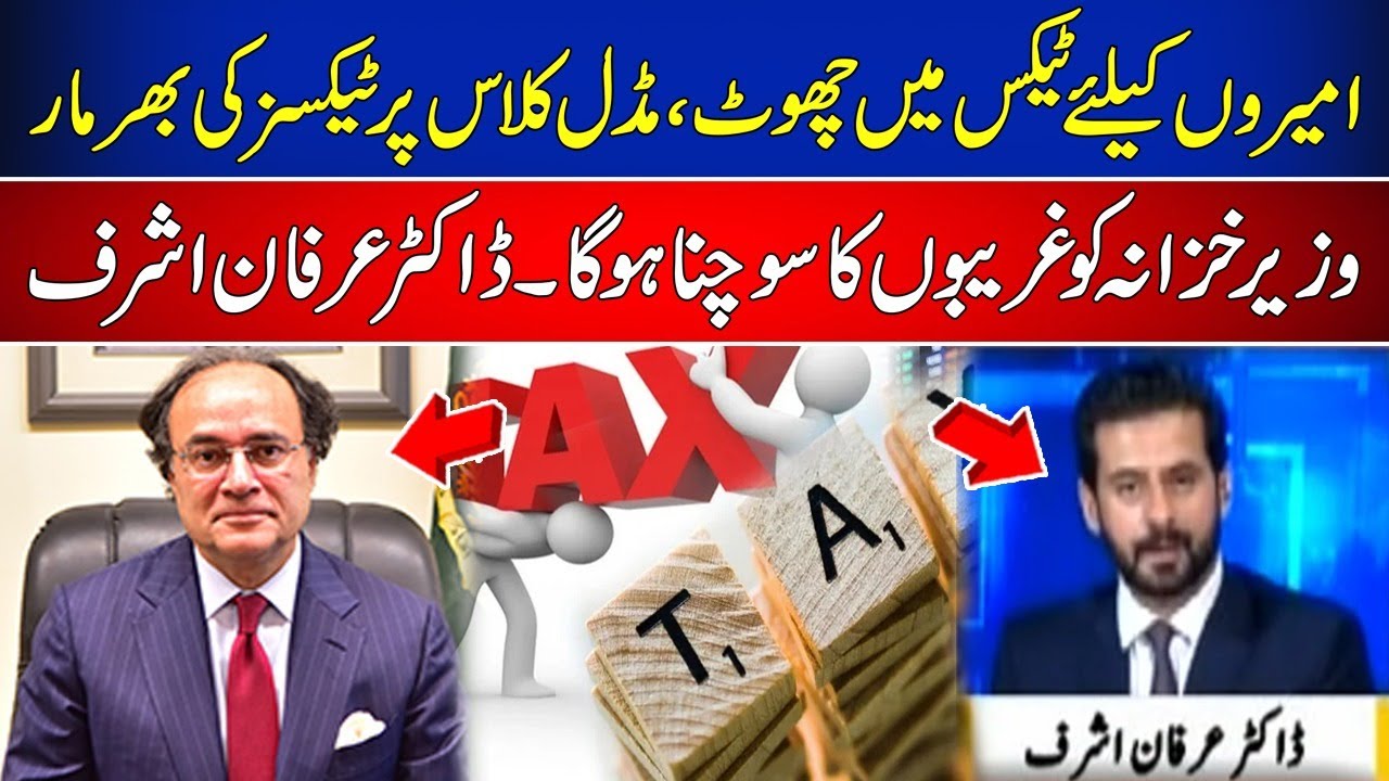 Tax Relief for Elites while Middle Class under Taxes | Budget 2024 | Har Zaviye Sy | Newsone