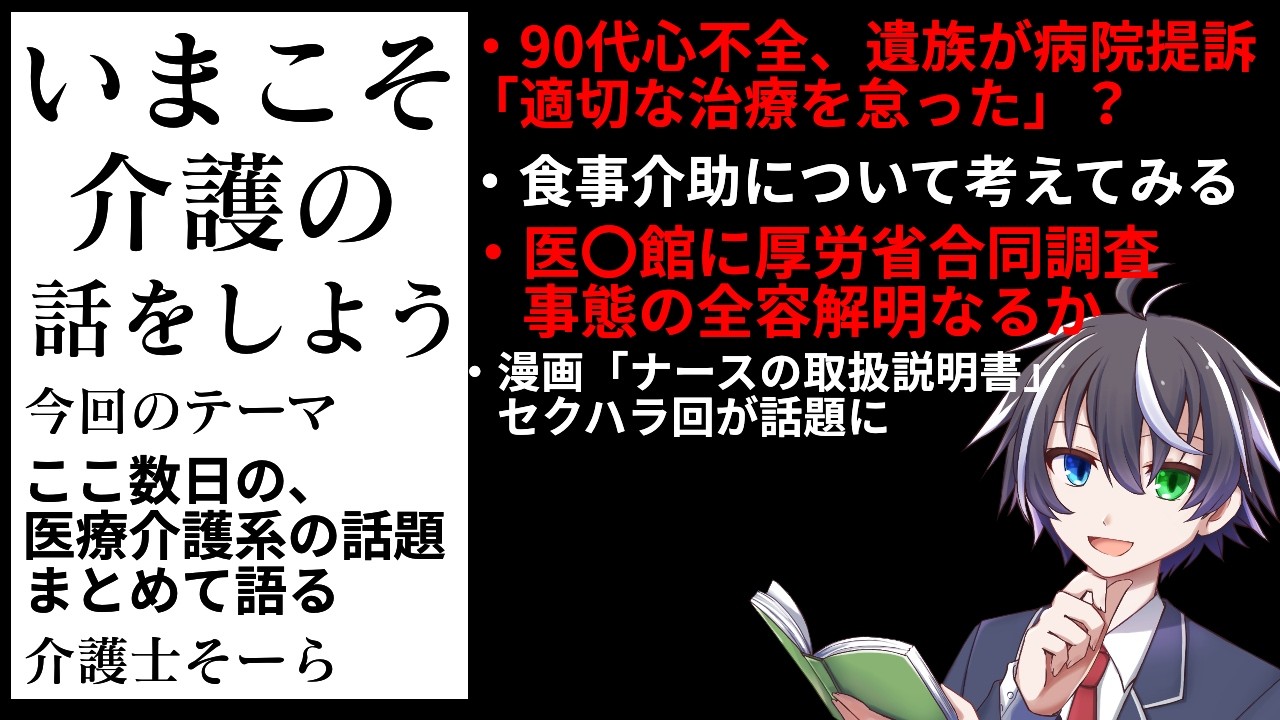 【#いま介】いまこそ介護の話をしよう 第20回～介護の話題爆増の件～