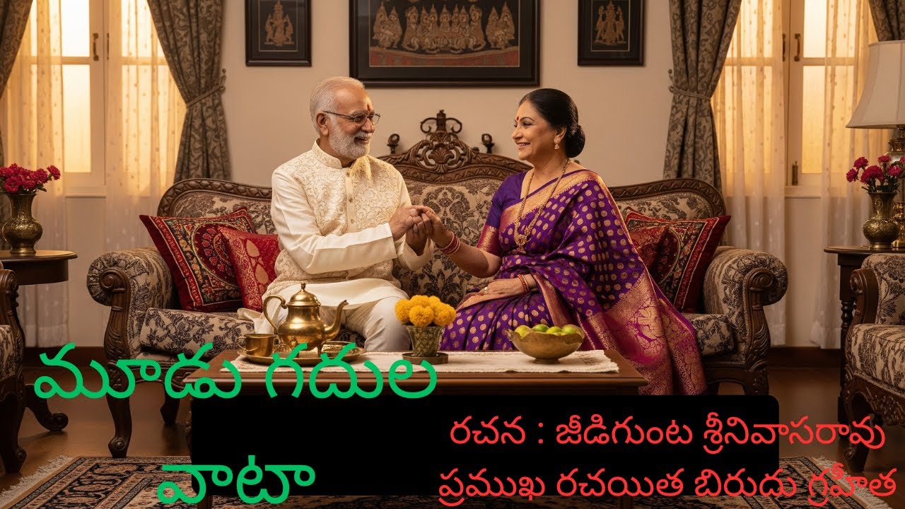 Mudu Gadula Vata | మూడుగదుల వాటా|Telugu Stories|తెలుగు కథలు | #teluguaudiobook|ManaTeluguKathalu.com