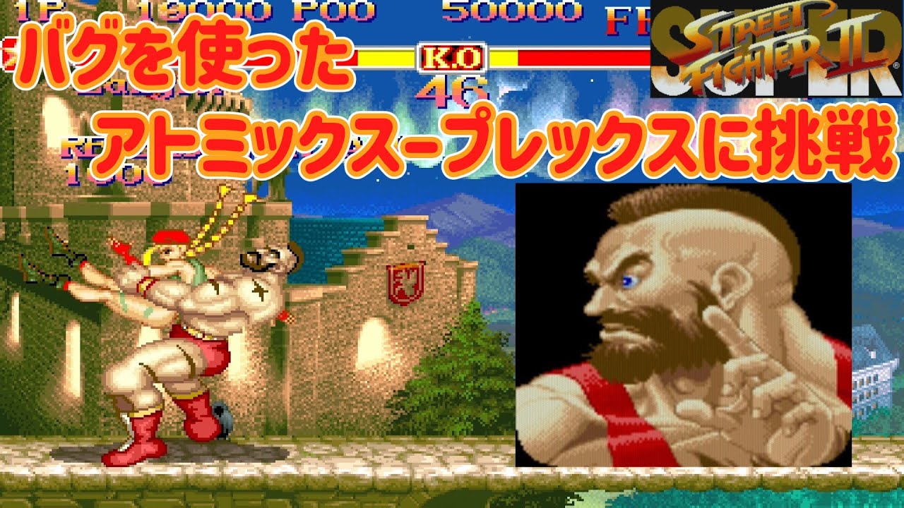 【ゆっくり実況】 スパIIザンギエフのありえない吸い方をするアトミックスープレックを使いながらアーケードクリアを目指す 【スーパーストリートファイターII #9】