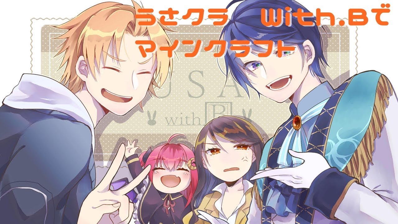 うさクラWith.Bでマイクラ！！