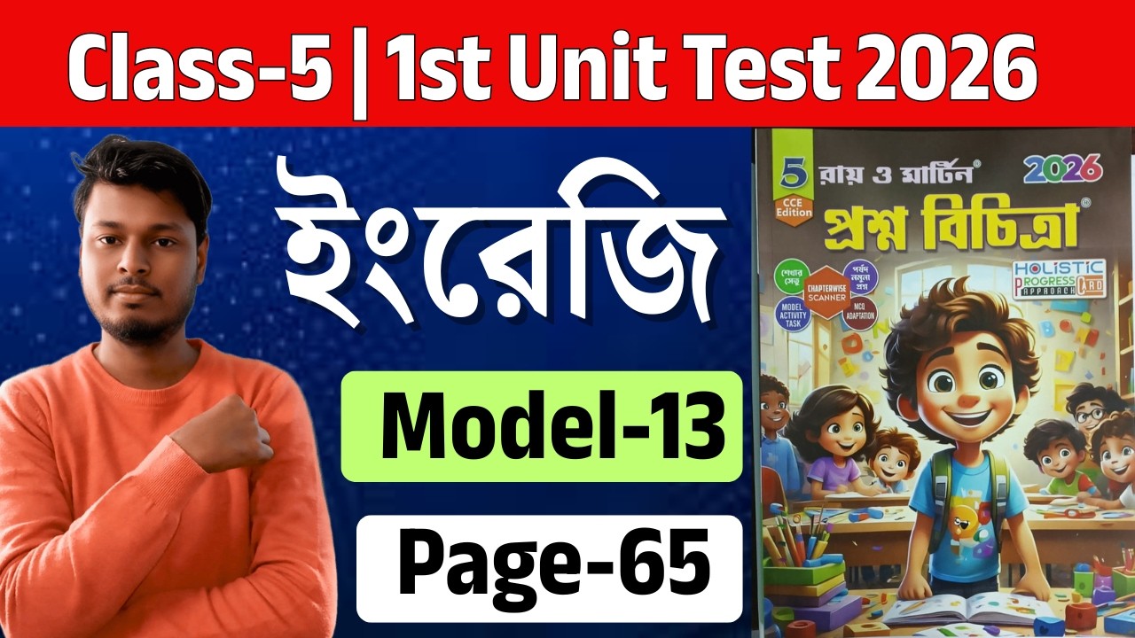 Class - 5 | English | Model- 13 | Ray and Martin Proshno Bichitra 2026 | 1st Summative | page - 65