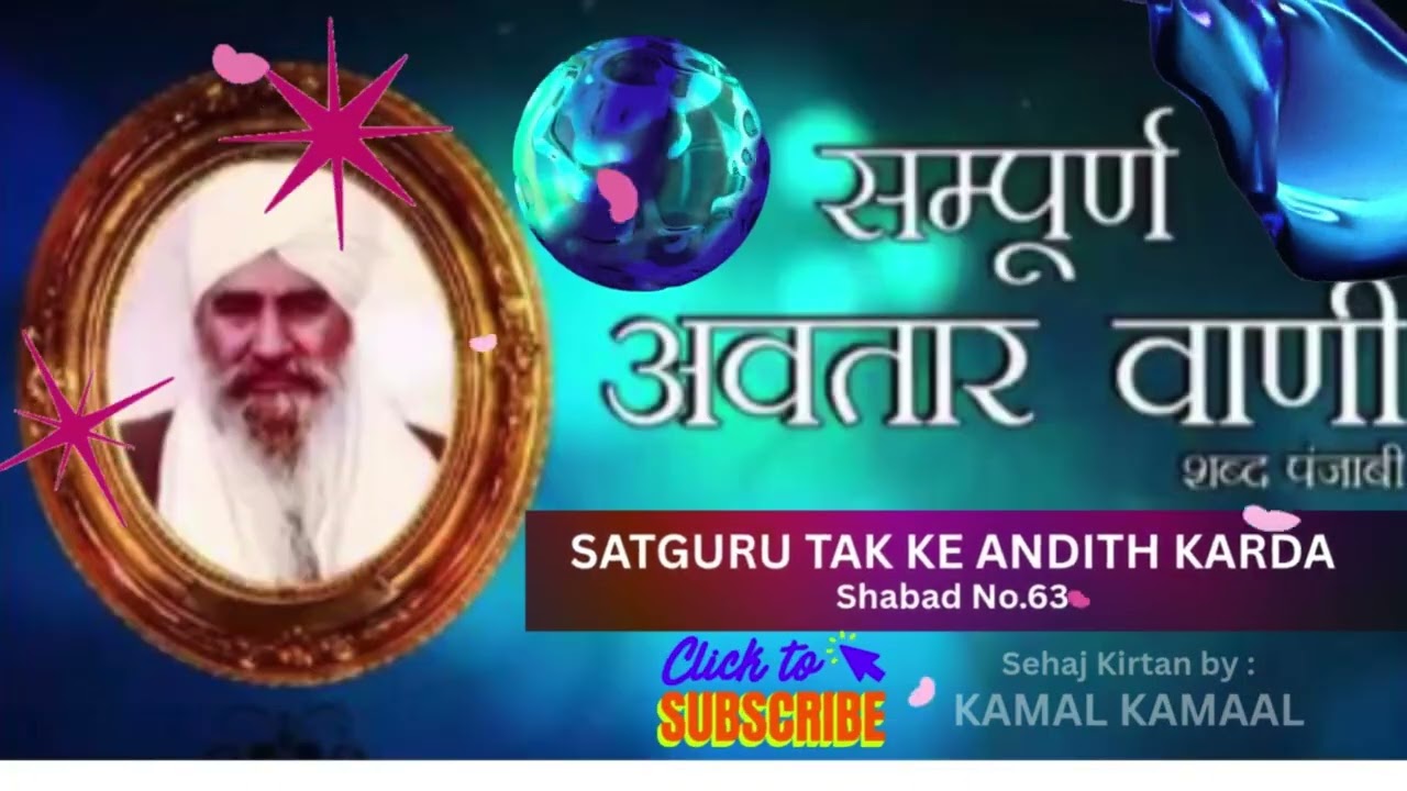 Satgur Tak Ke Andith Karda | Sampuran Avtar Bani | Shabad No.63 | shabad kirtan by Kamal Kamaal
