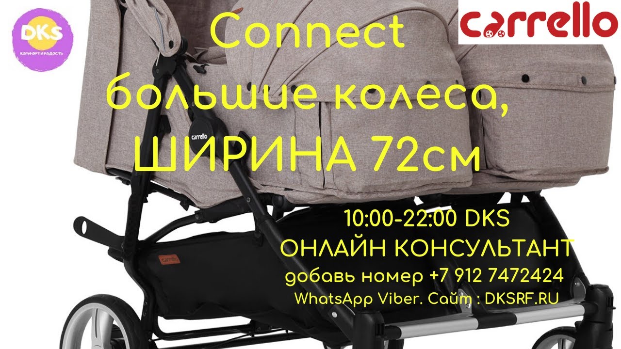 Коляска для двойни, погодок Carrello Connect 5502/1. Полный обзор. DKS