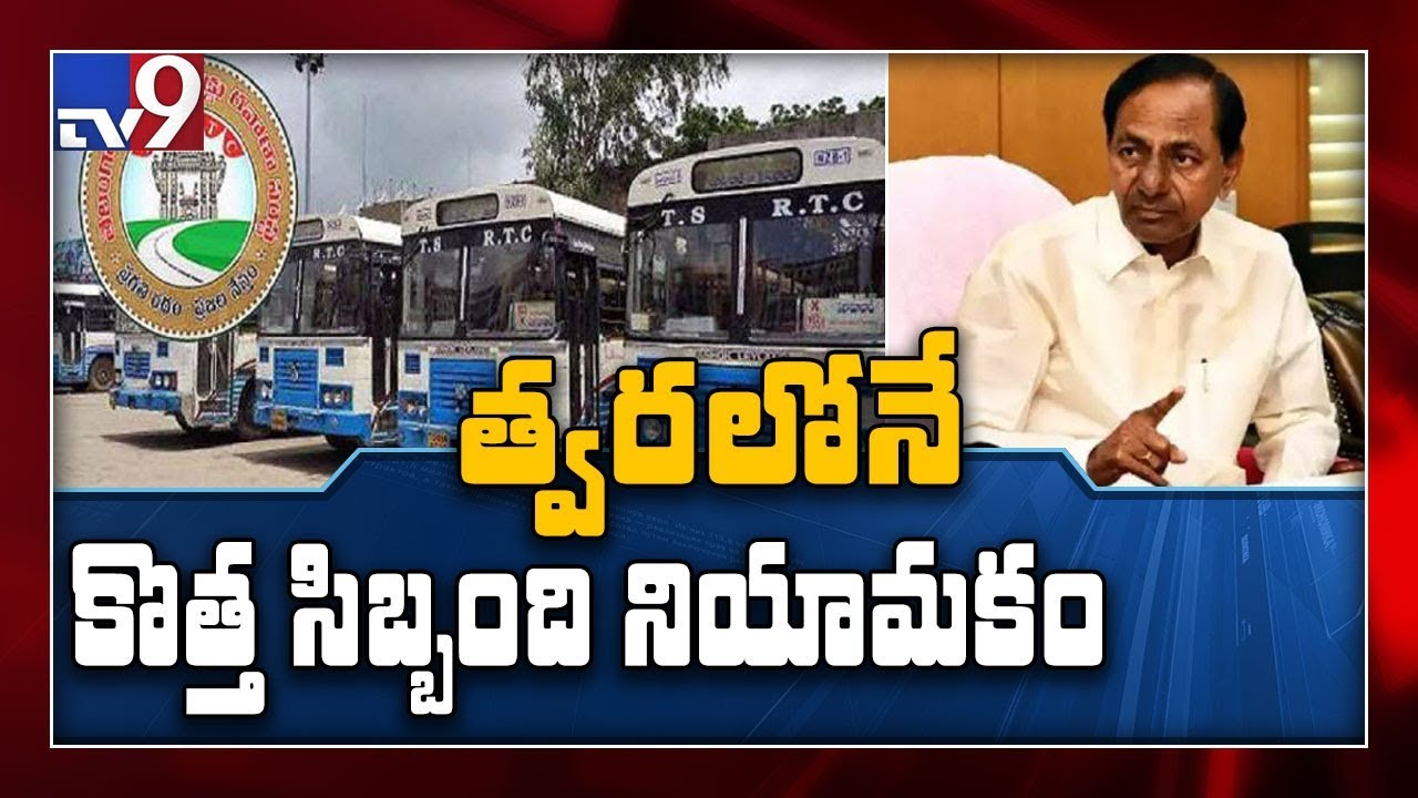 KCR ప్రకటనతో  డైలమాలో పడ్డ RTC కార్మికులు - TV9