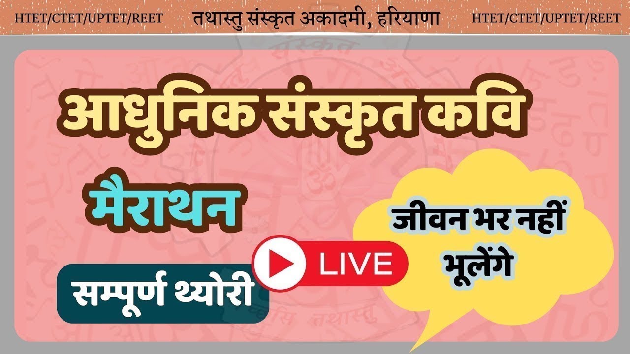 मैराथन, आधुनिक संस्कृत कवि #tathastusanskritacademyharyana