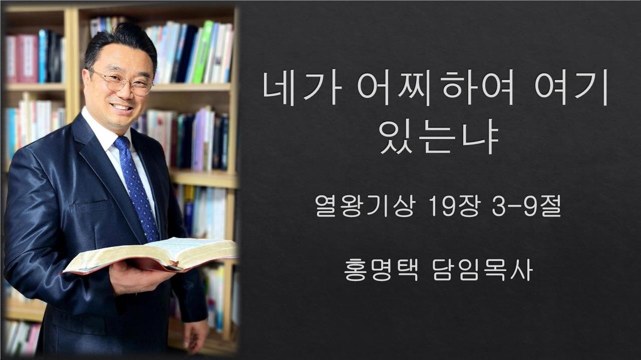 [26년 3월1일] 하청교회 주일오전예배 / 홍명택목사 