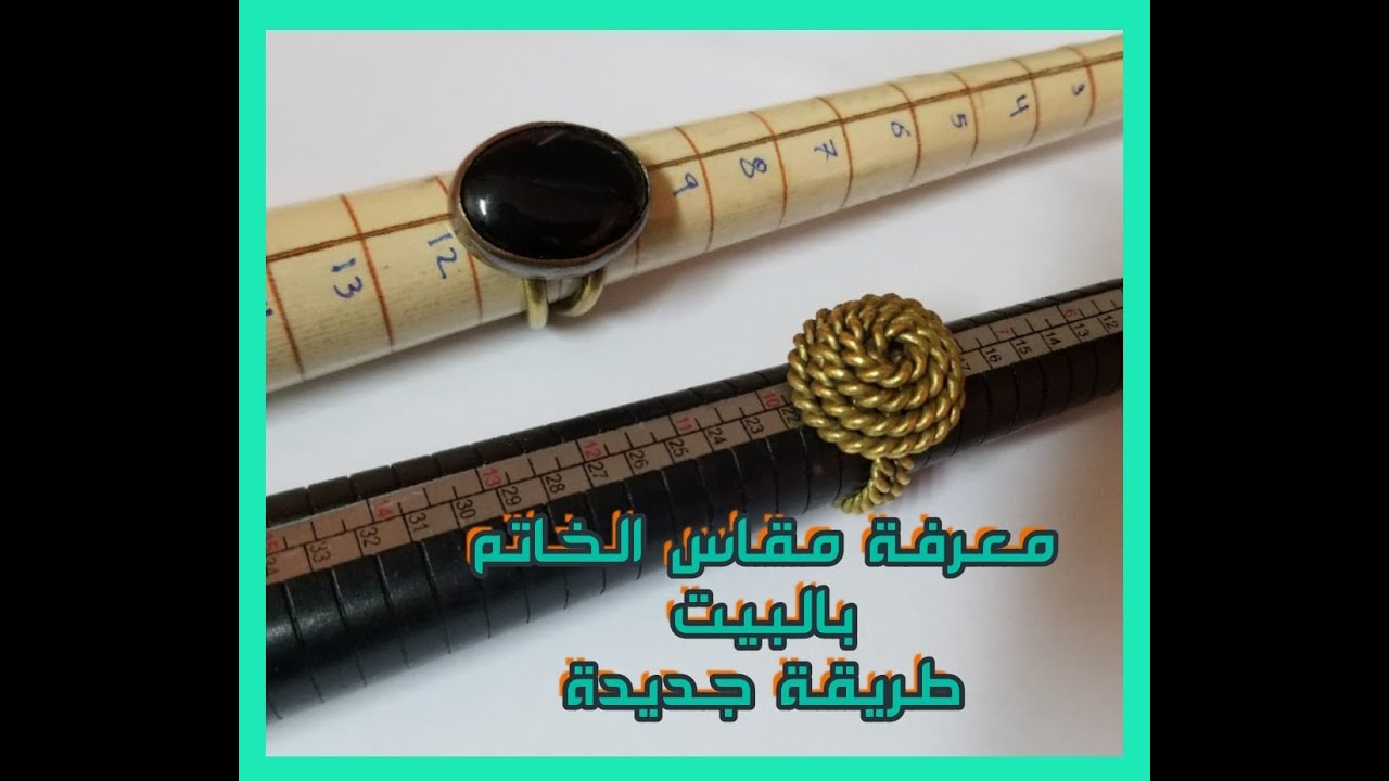 كيفية عمل عصا قياس الخاتم بطريقة اقتصادية لمعرفة مقاس الخاتم في البيت How to make ring size stick