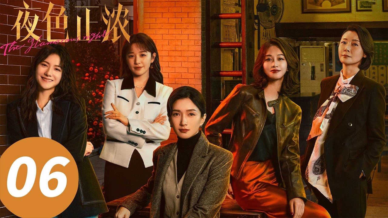 【会员抢先看】ENG SUB【夜色正浓 The Glamorous Night】E06 被误会被教训！漂亮女销售“工伤” （江疏影，佟大为）