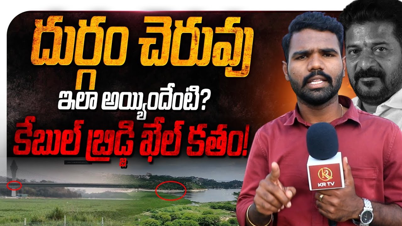 Durgam Cheruvu Completely Covered with Horse Hooves | Public Suffers With Bad Smell | Kranthi  TV