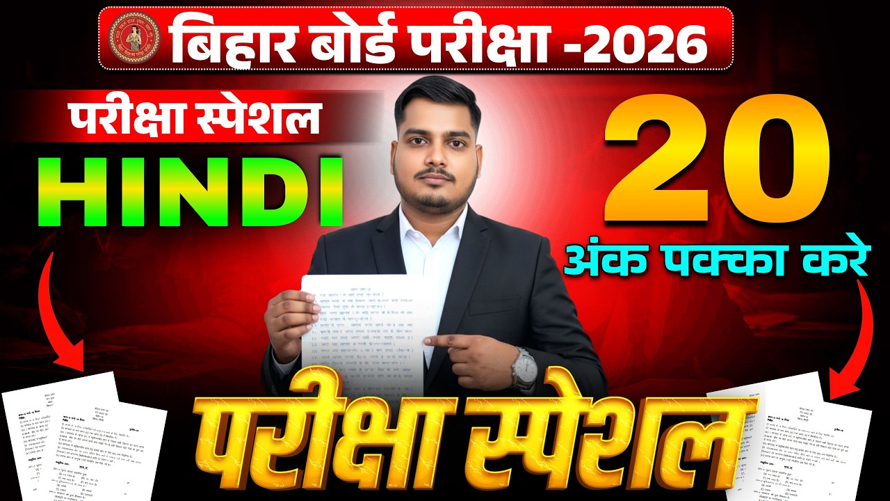17 फरवरी को यही प्रश्न रहेगा | 50+ Subjective Question Class 10 Hindi Bihar Board Exam 2026 |