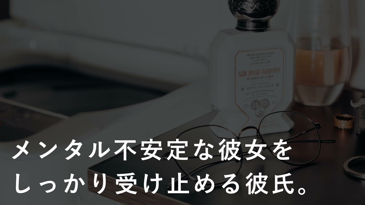 【女性向け】あなただけの精神安定剤【シチュエーションボイス】